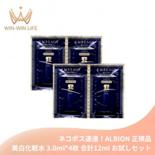 ネコポス速達！アルビオン エクシア アンベアージュ ブライトニング エクストラローション 3.0ml*4枚 合計12ml 美白化粧水 医薬部外品 お試しセット サシェサンプル トラベルサイズ スキンケア 美白有効成分 メラニンの生成抑制 シミ・ソバカス予防 ALBION albion