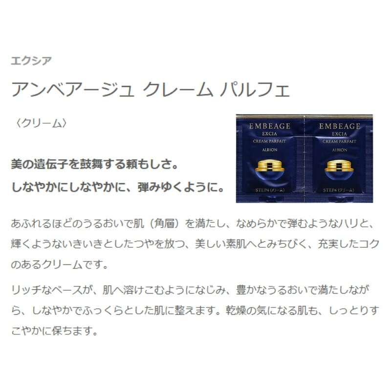 ネコポス速達!アルビオン エクシア アンベアージュ クレーム パルフェ 0.3g*2枚 クリーム フェイスクリーム お試しセット サシェサンプル トラベルサイズ スキンケア たっぷりの水分注入 乾燥した肌に潤いを しっとりと弾力 輝くような美しい ALBION albion - 画像 (2)