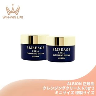 アルビオン エクシア アンベアージュ クレンジングクリーム 6.0g*2個 合計12g ミニサイズ 特製サイズ サンプル ピンク・ホワイトの2つのベースをセット 濃厚なコクのあるベース 密着 メイクアップ料・汚れ取り除く 清らかな明るい肌へ 整肌 ALBION albion