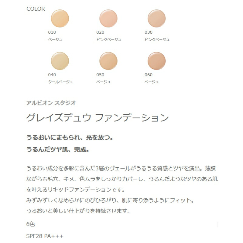 ネコポス速達!アルビオン スタジオ グレイズデュウ ファンデーション #040 クールベージュ 0.3ml*6枚 リキッドファンデーション お試しセット サシェサンプル トラベルサイズ うるんだツヤ肌 うるうる質感 うるおい成分 みずみずしい 美しい仕上がり ALBION albion - 画像 (2)