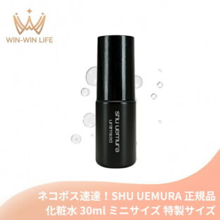 ネコポス速達！シュウ ウエムラ アンリミテッド メイクアップ フィックス ミスト 30ml 化粧水 ミニサイズ 特製サイズ サンプル きめ細やかなミスト 瞬時に潤い メイクアップ効果が長時間持続 保湿成分 整肌成分 日本のオーガニック米エキス配合 乾燥防止 SHU UEMURA
