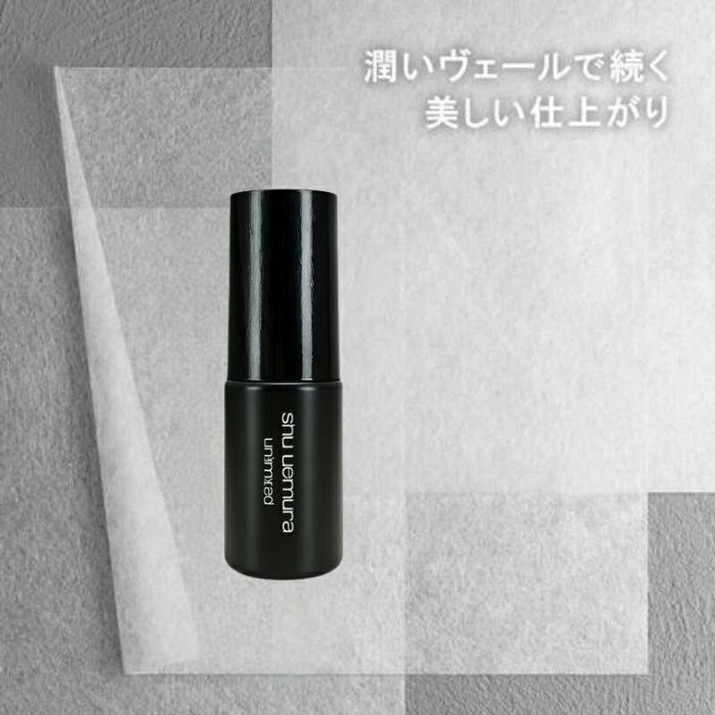 ネコポス速達!シュウ ウエムラ アンリミテッド メイクアップ フィックス ミスト 30ml 化粧水 ミニサイズ 特製サイズ サンプル きめ細やかなミスト 瞬時に潤い メイクアップ効果が長時間持続 保湿成分 整肌成分 日本のオーガニック米エキス配合 乾燥防止 SHU UEMURA - 画像 (2)