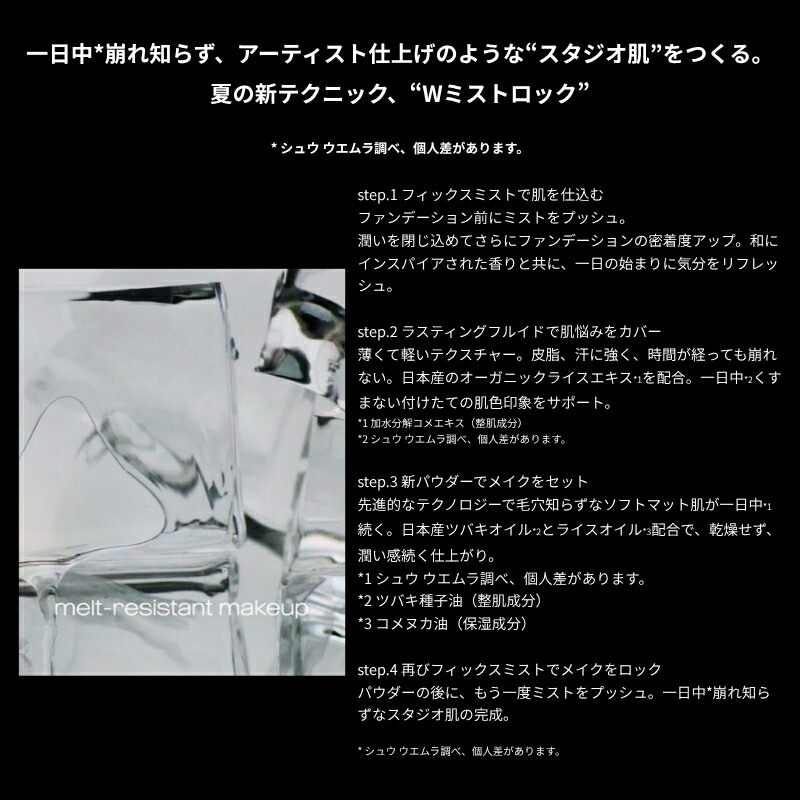 ネコポス速達!シュウ ウエムラ アンリミテッド メイクアップ フィックス ミスト 30ml 化粧水 ミニサイズ 特製サイズ サンプル きめ細やかなミスト 瞬時に潤い メイクアップ効果が長時間持続 保湿成分 整肌成分 日本のオーガニック米エキス配合 乾燥防止 SHU UEMURA - 画像 (4)