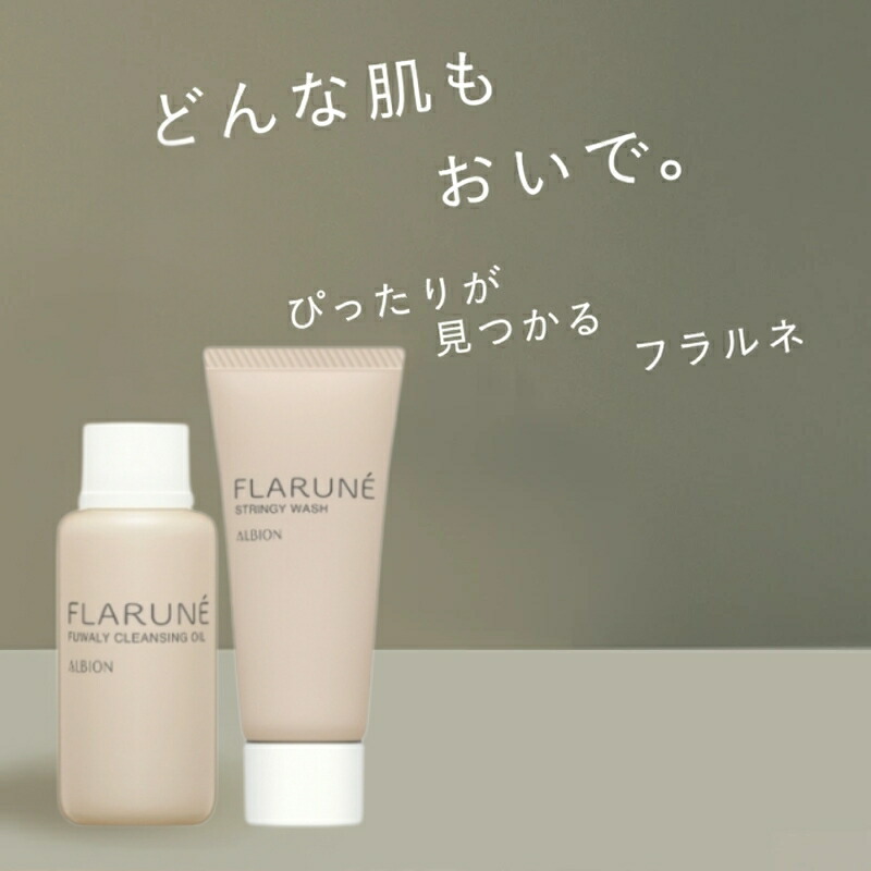 ネコポス速達!アルビオン フラルネ ファーストステップキット〈フワリィ クレンジングオイル 30ml & ストリンギー ウォッシュ 20g〉外箱付き ミニサイズ 特製サイズ サンプル スキンケアセット メイクアップ料・よごれを取り除く ツルツル なめらかな肌へ ALBION albion - 画像 (3)