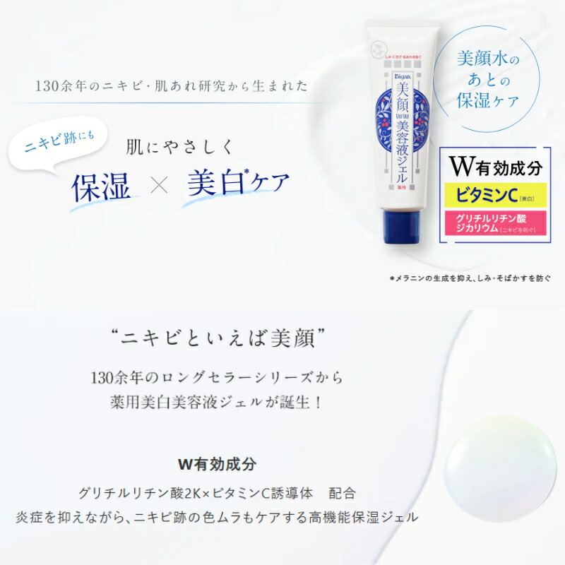 明色化粧品 明色美顔 薬用美白美容液ジェル 45g 美顔水のあとの保湿ケア W有効成分 高機能保湿ジェル 炎症対策 ニキビ跡の色ムラもケア メラニンの生成抑制 シミ・ソバカス予防 薬用有効成分 高保湿成分 植物由来成分 みずみずしい 白花の香り brilliant colors - 画像 (2)