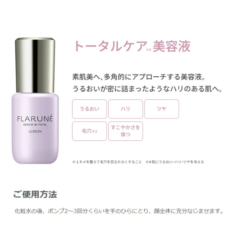アルビオン フラルネ セラム イン トータル〈美容液〉40ml 多彩な美 濃密 肌に溶け込む ハリのあるつややかな肌へ 弾力 うるおい すこやかさを保つ 整肌 キメ・毛穴ケア スキンケア ALBION albion - 画像 (2)