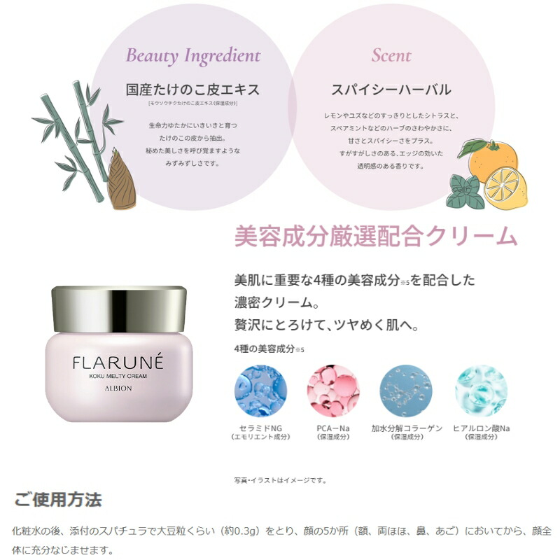 アルビオン フラルネ コクメルティ クリーム〈フェイスクリーム〉30g 4種の美容成分配合 厳選成分 濃密 贅沢 保湿 みずみずしい うるおい 肌悩み対策 乾燥・肌荒れ防ぐ 毛穴・くすみケア スキンケア ALBION albion - 画像 (2)