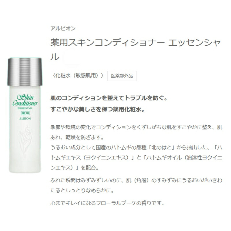 ネコポス速達!アルビオン 薬用スキンコンディショナー エッセンシャル 35ml & フェイシャルコットン L(ソフト)10枚付き 外箱付き ミニサイズ 特製サイズ サンプル みずみずしい 整肌 肌トラブル防ぐ 水分補給 保湿 独特の柔らかな香り ALBION albion - 画像 (2)