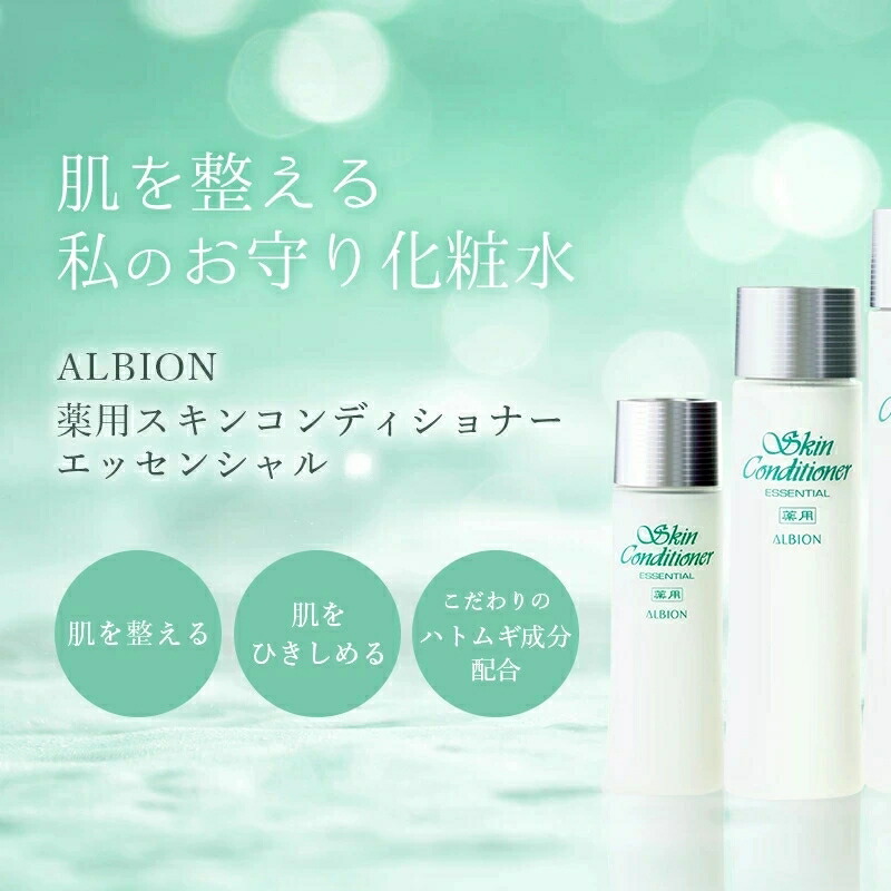 ネコポス速達!アルビオン 薬用スキンコンディショナー エッセンシャル 35ml & フェイシャルコットン L(ソフト)10枚付き 外箱付き ミニサイズ 特製サイズ サンプル みずみずしい 整肌 肌トラブル防ぐ 水分補給 保湿 独特の柔らかな香り ALBION albion - 画像 (4)