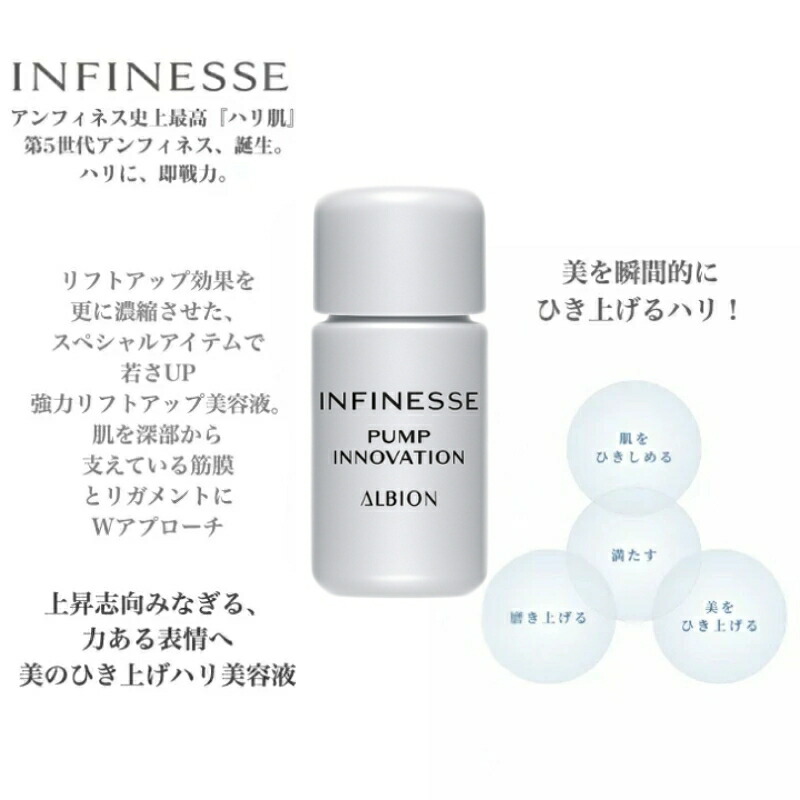 ネコポス速達!アルビオン アンフィネス パンプ イノベーション〈美容液〉6.0ml 外箱なし ミニサイズ 特製サイズ サンプル ハリ美容液 濃密 うるおい 角層まで浸透 ひきしまったハリ 弾力 立体感 みずみずしい 保湿 角質ケア スキンケア なめらかな肌へ ALBION albion - 画像 (2)