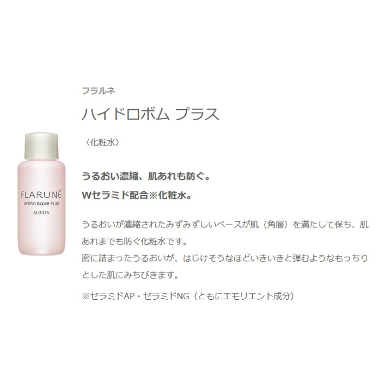 ネコポス速達!アルビオン フラルネ フルリファイン ミルク f EM 24g & ハイドロボム プラス〈化粧水〉24ml 外箱なし ミニサイズ 特製サイズ サンプル 乾燥・肌荒れ防ぐ うるおい 毛穴・くすみケア ALBION albion - 画像 (3)