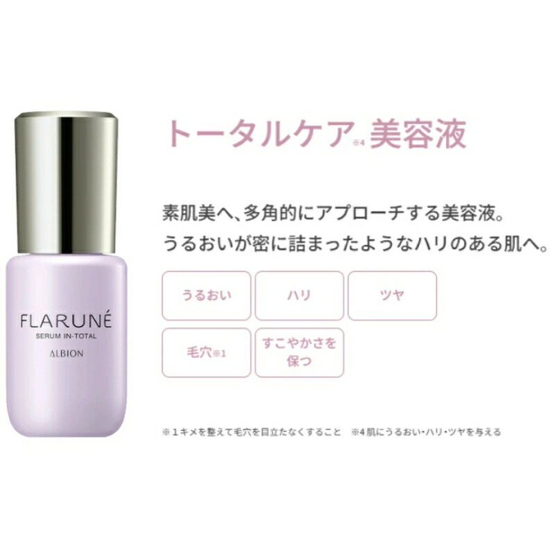 ネコポス速達!アルビオン フラルネ セラム イン トータル〈美容液〉0.6ml*6枚 お試しセット サシェサンプル トラベルサイズ 多彩な美 濃密 肌に溶け込む ハリのあるつややかな肌へ 弾力 うるおい すこやかさを保つ 整肌 キメ・毛穴ケア スキンケア ALBION albion - 画像 (2)