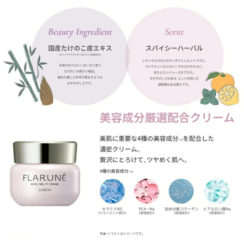 ネコポス速達!アルビオン フラルネ コクメルティ クリーム〈フェイスクリーム〉0.3g*6枚 お試しセット サシェサンプル トラベルサイズ 4種の美容成分配合 厳選成分 濃密 贅沢 保湿 みずみずしい うるおい 肌悩み対策 乾燥・肌荒れ防ぐ 毛穴・くすみケア ALBION albion - 画像 (2)