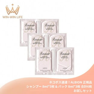 ネコポス速達！アルビオン ルネセア フレグランス トリートメント シャンプー 8.0ml*3枚 & パック〈ヘアトリートメント〉8.0g*3枚 合計6枚 お試しセット サシェサンプル トラベルサイズ ヘアケア オリエンタル シプレーの香り 香りが長時間持続 ALBION albion