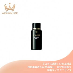 ネコポス速達！クレ・ド・ポー ボーテ シナクティフ イドラタンニュイn〈夜用美容液〉5ml 外箱なし 医薬部外品 ミニサイズ 特製サイズ サンプル 長時間持続 水分補給 お肌を滑らかに うるおい メラニンの生成抑制 シミ・ソバカス予防 美白有効成分 CPB cpb