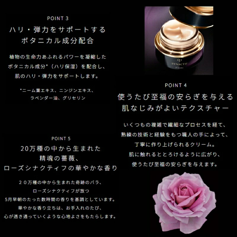 ネコポス速達!クレ・ド・ポー ボーテ シナクティフ クレームn〈クリーム〉3g 外箱なし 医薬部外品 ミニサイズ 特製サイズ サンプル 生命感 美白有効成分 ボタニカル成分配合 ハリ 弾力 明るい 保湿 整肌 メラニンの生成抑制 シミ・ソバカス予防 華やかな香り CPB cpb - 画像 (3)