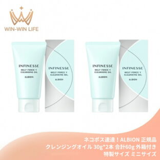 アルビオン アンフィネス メルトフォース Ｖ クレンジングオイル 30g*2本 合計60g 外箱付き ミニサイズ 特製サイズ サンプル 化粧落とし キメの整った明るいハリ肌へ 浄化 ハリ 保湿 抗酸化 ビタミン成分配合 メイクアップ料を除く 汚れを拭き取る ALBION albion