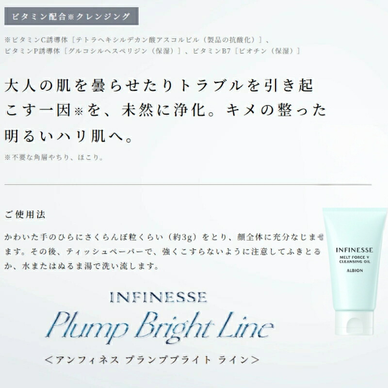 アルビオン アンフィネス メルトフォース V クレンジングオイル 30g*2本 合計60g 外箱付き ミニサイズ 特製サイズ サンプル 化粧落とし キメの整った明るいハリ肌へ 浄化 ハリ 保湿 抗酸化 ビタミン成分配合 メイクアップ料を除く 汚れを拭き取る ALBION albion - 画像 (4)