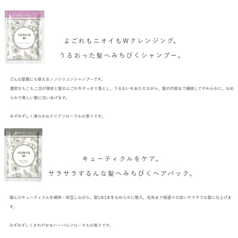 ネコポス速達!イグニス イオ クリアリィ シャンプー 8ml*3枚 & シルキーモイスト ヘアパック 8g*3枚 合計6枚 お試しセット サシェサンプル トラベルサイズ よごれ・ニオイWクレンジング 洗浄 臭いしっかり除去 キューティクルケア 保湿 補修 ヘアケア IGNIS ignis - 画像 (2)