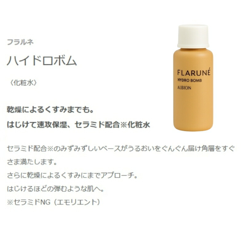 ネコポス速達!アルビオン フラルネ ハイドロボム〈化粧水〉24ml 外箱なし ミニサイズ 特製サイズ サンプル 速攻保湿 セラミド配合 うるおい みずみずしい 乾燥対策 ハリ 弾力 はじけるほどの弾むような肌へ スキンケア 肌ケア 乾燥によるくすみ改善 ALBION albion - 画像 (2)