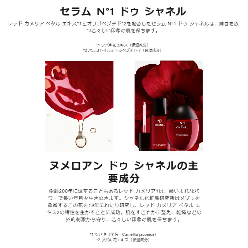 ネコポス速達!シャネル セラム N°1 ドゥ シャネル〈美容液〉5ml 外箱なし フランス製 ミニサイズ 特製サイズ サンプル 自然由来成分 カメリア由来成分 保湿成分 うるおい 外部の刺激から肌保護 みずみずしい 肌のバリア機能サポート 敏感肌にも CHANEL chanel - 画像 (2)