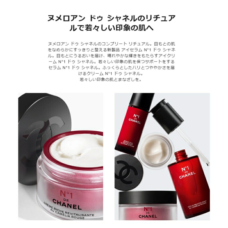 ネコポス速達!シャネル リッチクリーム N°1 ドゥ シャネル〈クリーム〉5g 外箱なし フランス製 ミニサイズ 特製サイズ サンプル 日中用・夜用クリーム 自然由来成分 保湿 うるおい みずみずしい 肌本来のバリア機能強化 濃厚な赤い椿の花びらエキス配合 CHANEL chanel - 画像 (2)