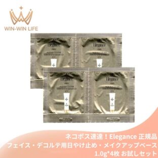 ネコポス速達！エレガンス アクアクリア スムースシールド UV〈フェイス・デコルテ用日やけ止め・メイクアップベース〉1.0g*4枚 合計4g お試しセット サシェサンプル トラベルサイズ 化粧下地 透明感 つるんとなめらかな肌へ 抜群の美肌 みずみずしい Elegance elegance