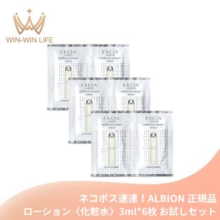 ネコポス速達！アルビオン エクシア ラディアンスリニュー ローション〈化粧水〉3ml*6枚 合計18ml お試しセット サシェサンプル トラベルサイズ みずみずしいコク 豊潤 保湿 うるおい ハリ 弾力 乾燥防止 肌荒れ対策 だるい対処 スキンケア ALBION albion