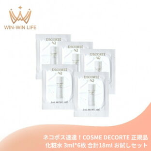 ネコポス速達！コスメデコルテ AQ アブソリュート エマルジョン マイクロラディアンス II〈乳液・リッチタイプ〉3ml*5枚 合計15ml お試しセット サシェサンプル トラベルサイズ うるおい 引き締め 弾力 まろやかな使用感 ツヤやかで弾むような肌へ COSME DECORTE