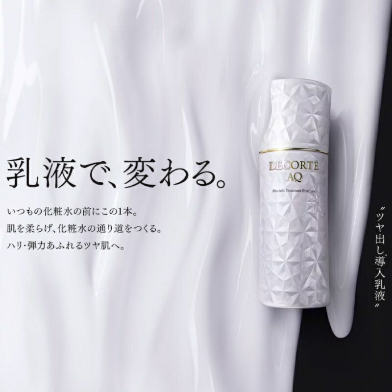 ネコポス速達!コスメデコルテ AQ アブソリュート エマルジョン マイクロラディアンス II〈乳液・リッチタイプ〉3ml*5枚 合計15ml お試しセット サシェサンプル トラベルサイズ うるおい 引き締め 弾力 まろやかな使用感 ツヤやかで弾むような肌へ COSME DECORTE - 画像 (3)