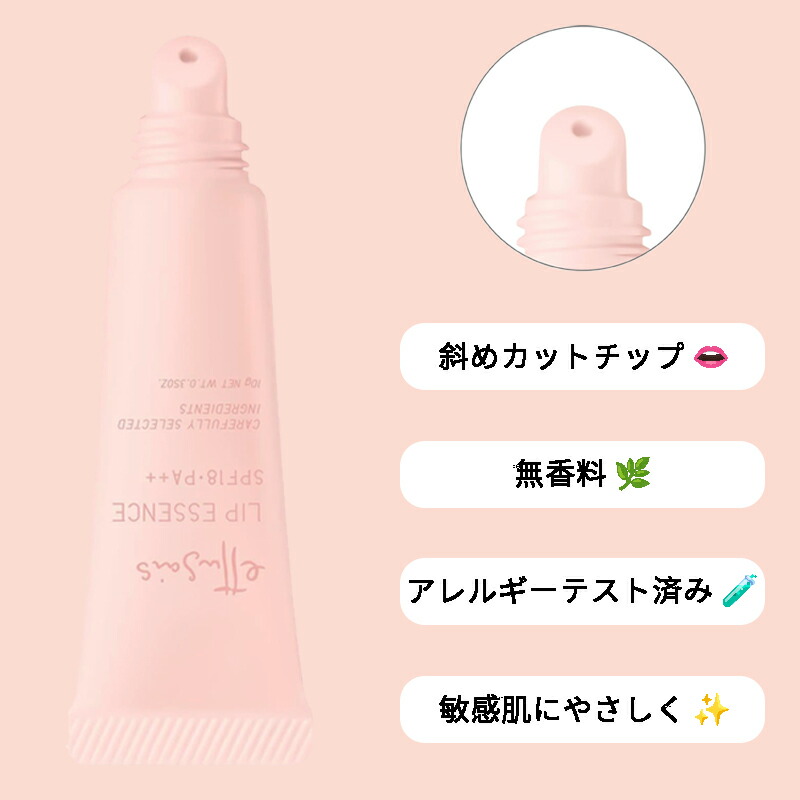 エテュセ リップエッセンス〈唇用美容液〉10g リップ美容液 リップトリートメント 集中リップケア 効果的にケア 唇荒れ防止 長時間うるおい持続 保湿 美容液成分配合 紫外線から守る UV効果 昼も夜も使える 無香料 Ettusais ettusais - 画像 (5)
