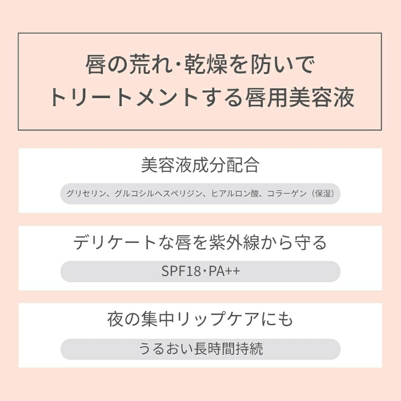 エテュセ リップエッセンス〈唇用美容液〉10g リップ美容液 リップトリートメント 集中リップケア 効果的にケア 唇荒れ防止 長時間うるおい持続 保湿 美容液成分配合 紫外線から守る UV効果 昼も夜も使える 無香料 Ettusais ettusais - 画像 (3)