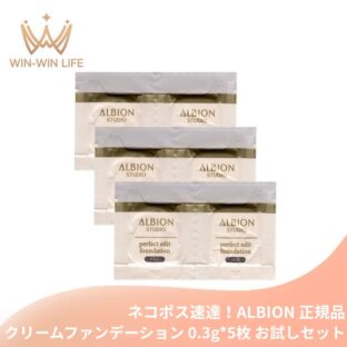 ネコポス速達！アルビオン スタジオ パーフェクトエディット ファンデーション #050 ベージュ 0.3g*6枚 お試しセット サシェサンプル トラベルサイズ 色ムラ補整 隙のないツヤ肌へ 美肌 ハイカバー 均一性 うるおい 乾燥・ヨレケア UV効果 保湿成分 ALBION albion
