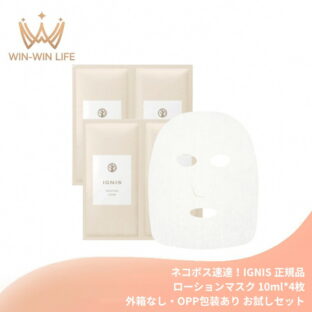 ネコポス速達！イグニス ルーティン ケア〈パック〉10ml*4枚〈 外箱なし・OPP袋包装あり〉フェイシャルマスク フェイスマスク ローションマスク 保湿 アルコールフリー 弾力 密着 うるおい 整肌 12種類のハーブ厳選配合 ハーバルフレッシュの香り IGNIS ignis