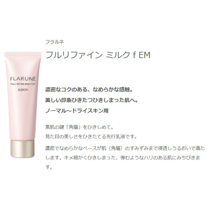ネコポス速達!アルビオン フラルネ フルリファイン ミルク f EM 24g & ハイドロボム プラス〈化粧水〉24ml 外箱なし ミニサイズ 特製サイズ サンプル 乾燥・肌荒れ防ぐ うるおい 毛穴・くすみケア ALBION albion - 画像 (2)