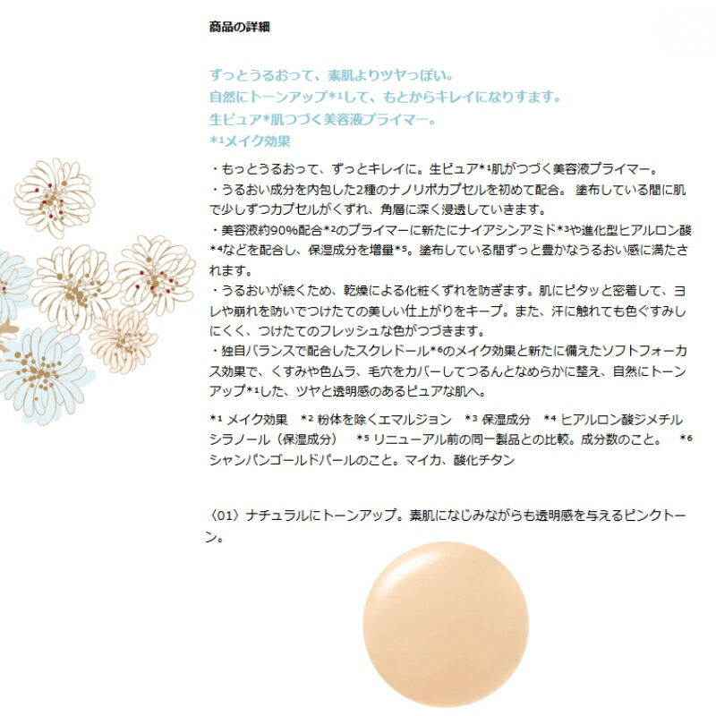ネコポス速達!ポール & ジョー モイスチュアライジング プライマー #01〈化粧下地・美容液〉0.4ml*6枚 お試しセット サシェサンプル トラベルサイズ 長時間保湿 うるおい 角質層の奥深くまで浸透 美容液約90%配合 乾燥によるメイク崩れ防止 じみ防ぐ PUAL & JOE - 画像 (2)
