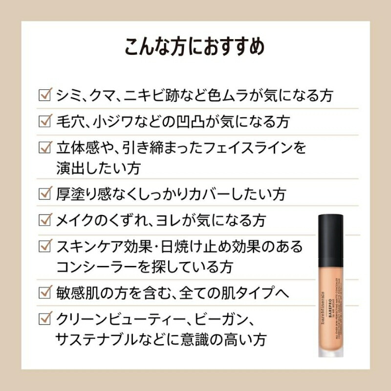 ネコポス速達! ベアミネラル ベアプロ 16HR オールオーバー コンシーラー SPF25 #フェア 150 クール #フェア 150 ウォーム #ライト 200 ニュートラル #ミディアム 300 ニュートラル〈コンシーラー・美容液〉0.03g*4色*3枚 高いカバー力 シミを瞬時にカバー bareMinerals - 画像 (4)