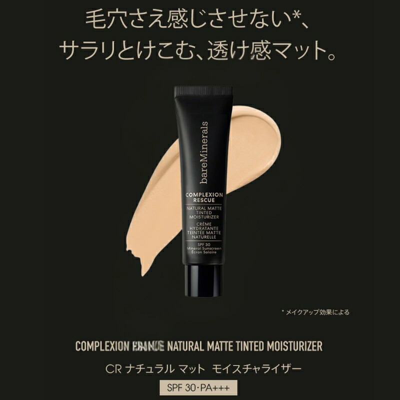 ネコポス速達! ベアミネラル CR ナチュラル マット モイスチャライザー #バニラ 02〈ファンデーション・日中用保湿クリーム〉7ml 外箱なし ミニサイズ 特製サイズ サンプル うるおい 保湿 ニキビ跡・毛穴カバー 皮脂バランスアプローチ テクニックレス bareMinerals - 画像 (2)