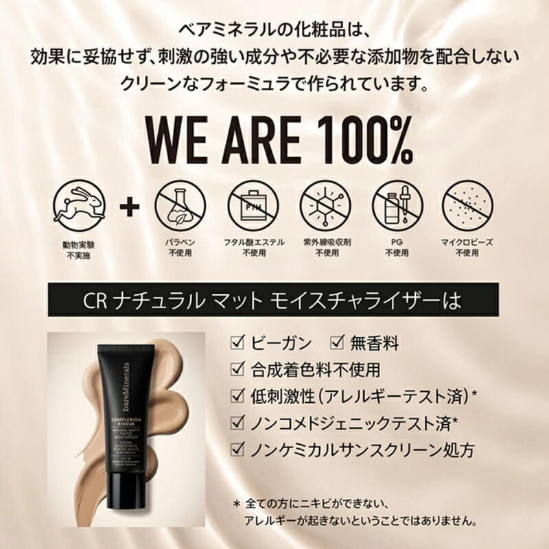 ネコポス速達! ベアミネラル CR ナチュラル マット モイスチャライザー #バニラ 02〈ファンデーション・日中用保湿クリーム〉7ml 外箱なし ミニサイズ 特製サイズ サンプル うるおい 保湿 ニキビ跡・毛穴カバー 皮脂バランスアプローチ テクニックレス bareMinerals - 画像 (4)