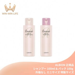 アルビオン ルネセア フレグランス トリートメント シャンプー 100ml & パック〈ヘアトリートメント〉100g 外箱なし ミニサイズ 特製サイズ サンプル ヘアケア 透明感 ツヤ感 オリエンタルシプレの美しい香り ALBION albion