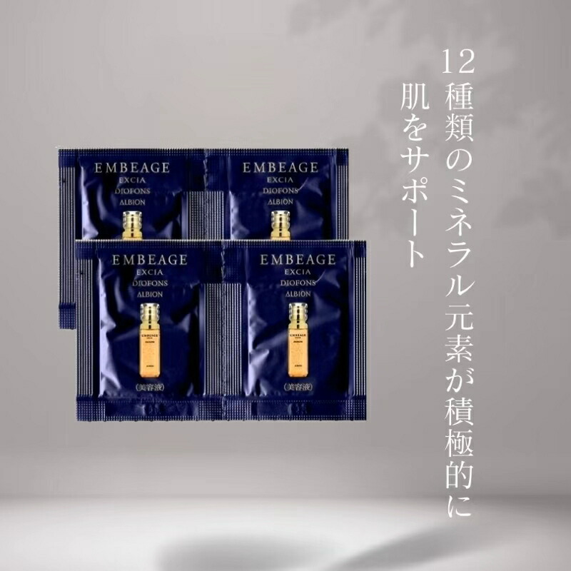 ネコポス速達!アルビオン エクシア アンベアージュ ディオフォンス〈美容液〉0.4ml*4枚 お試しセット サシェサンプル トラベルサイズ うるおい 角層まで浸透 明るくのある肌に導く みずみずしい キメ改善 金箔配合 ALBION albion - 画像 (2)