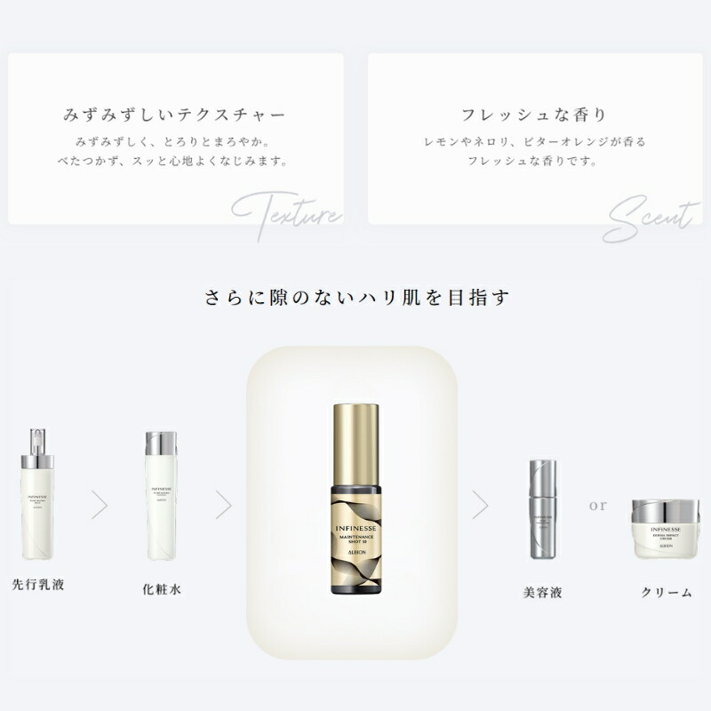 アルビオン アンフィネス メンテナンス ショット 10〈美容液〉24ml リニューアル ハリ感 豊かなうるおい 肌の引き締め みずみずしい 毛穴を目立たなくする 肌荒れ防ぐ ハリを与える 角層まで浸透 なめらかでキメ細やかな肌キープ ALBION albion - 画像 (4)