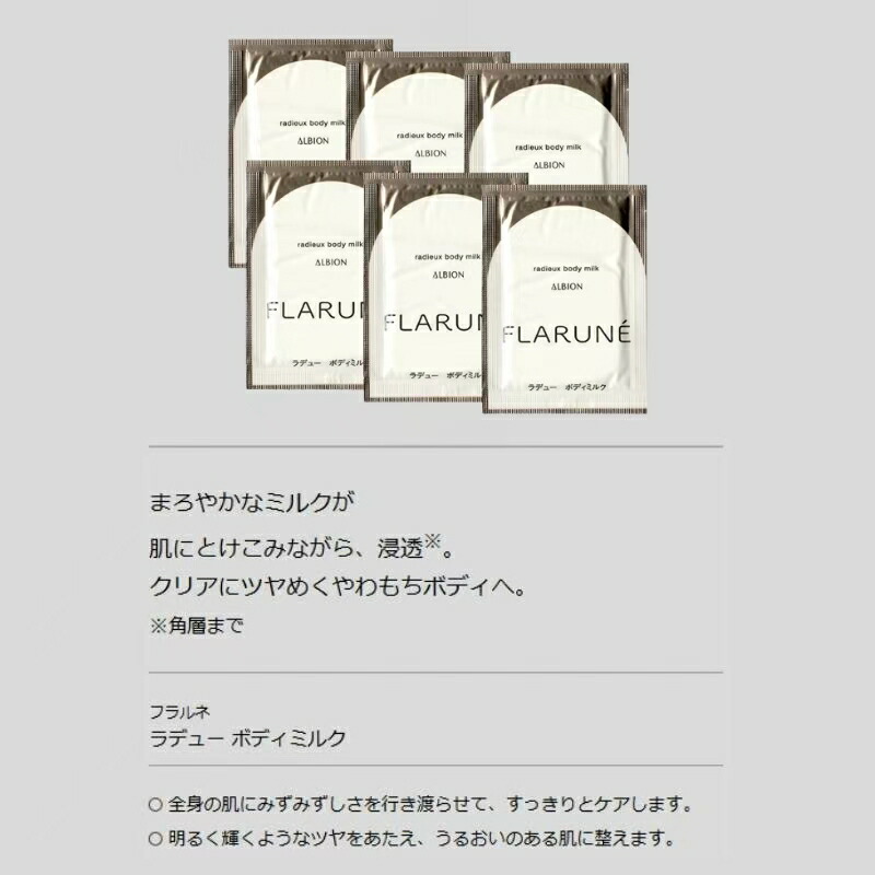 ネコポス速達!アルビオン フラルネ ラデュー ボディミルク 4.0g*6枚 合計24g お試しセット サシェサンプル トラベルサイズ ツヤめくやわもちボディへ 高い浸透力 清々しく華やかな香り まろやか 全身の肌にみずみずしい 明るく輝く スキンケア ALBION albion - 画像 (4)