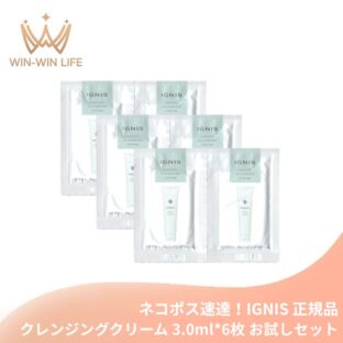 ネコポス速達！イグニス クリアリィ クレンジングクリーム〈洗い流し専用〉3.0g*6枚 合計18g お試しセット サシェサンプル メイク・汚れしっかり落とす 肌のダメージを素早く除去 肌荒れ防止 12 種類のハーブ配合 ハーバルフレッシュの香り IGNIS ignis