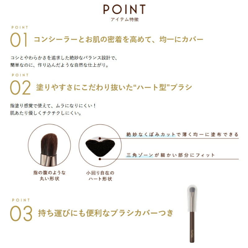 エクセル コンシーラーブラシ〈ハート型ブラシ〉ブラシカバー付き 化粧道具 化粧用ブラシ メイクブラシ メイクグッズ 絶妙なバランス設計 塗りやすい 密着感アップ 均一にカバー 持ち運びやすい EXCEL excel - 画像 (3)