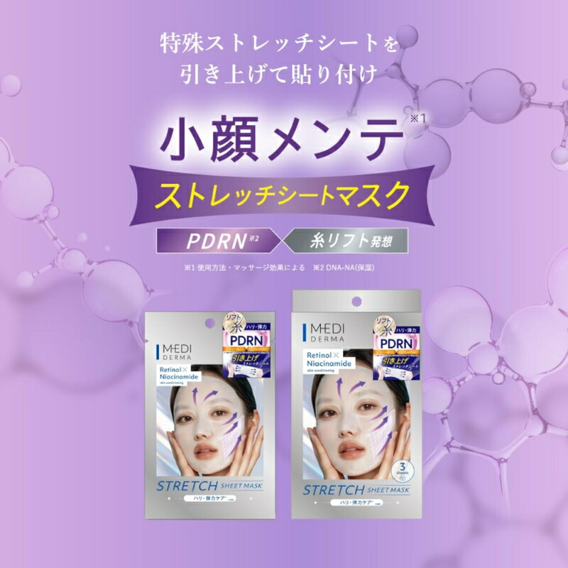 メディダーマ ストレッチシートマスク〈シート状美容液マスク〉30ml×1枚〈外箱なし・OPP袋包装あり〉ハリ 引き締まった顔の輪郭 特殊伸縮シート ミルク美容液成分配合 透明感 マッサージ効果 弾力性 柔軟性 保湿力 PDRN配合 明色化粧品 brilliant colors - 画像 (2)