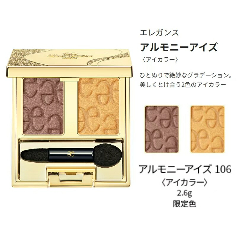 エレガンス コフレ クードゥフードルキット 全6点(アルモニーアイズ #106 2.6g & グラヴィティレス マスカラ #BR22 7.5g & カールラッシュ フィクサー 2.5g & クラルテ ルージュ ビジュー #102 2.3g & カランドゥ フェイス #BE402 1.5g & ミニブラッシュ)限定コフレ - 画像 (2)