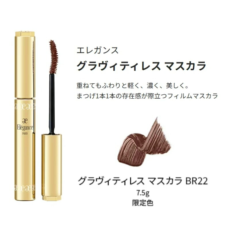 エレガンス コフレ クードゥフードルキット 全6点(アルモニーアイズ #106 2.6g & グラヴィティレス マスカラ #BR22 7.5g & カールラッシュ フィクサー 2.5g & クラルテ ルージュ ビジュー #102 2.3g & カランドゥ フェイス #BE402 1.5g & ミニブラッシュ)限定コフレ - 画像 (3)