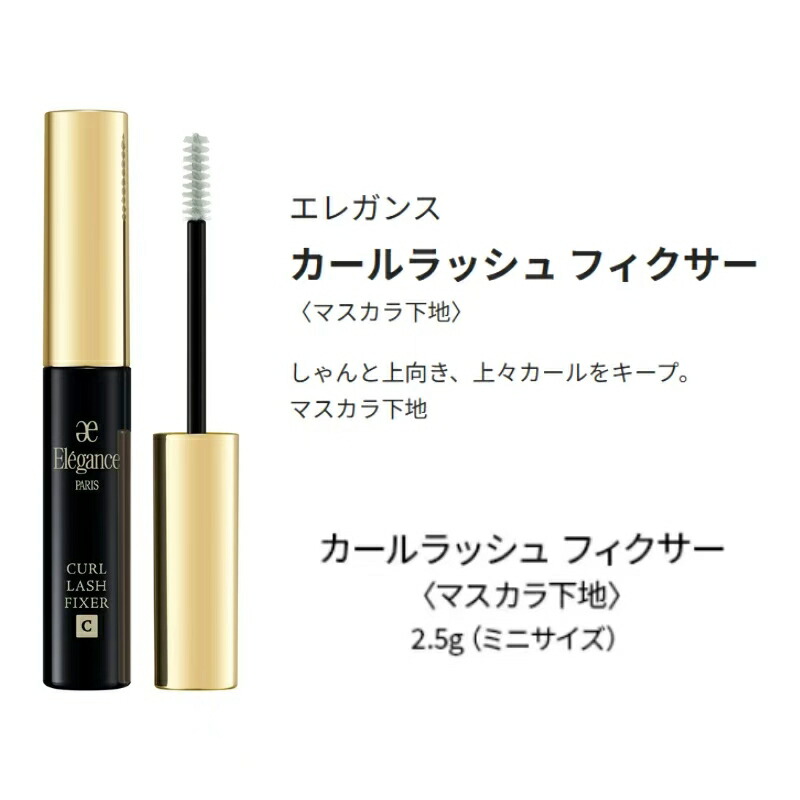 エレガンス コフレ クードゥフードルキット 全6点(アルモニーアイズ #106 2.6g & グラヴィティレス マスカラ #BR22 7.5g & カールラッシュ フィクサー 2.5g & クラルテ ルージュ ビジュー #102 2.3g & カランドゥ フェイス #BE402 1.5g & ミニブラッシュ)限定コフレ - 画像 (4)