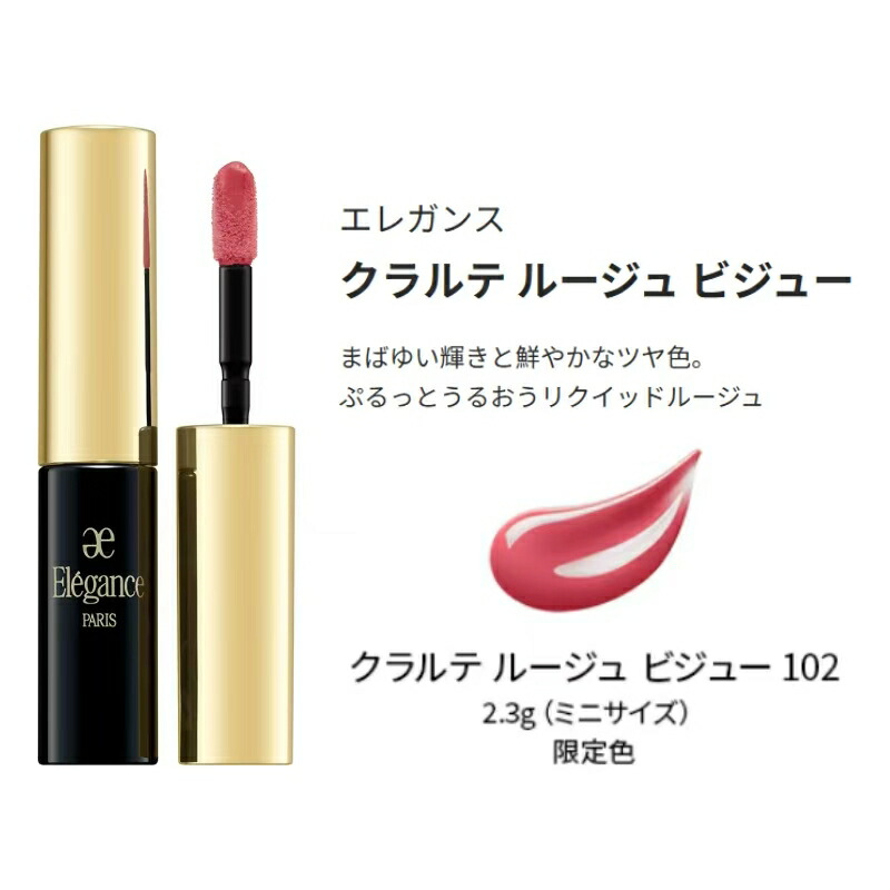 エレガンス コフレ クードゥフードルキット 全6点(アルモニーアイズ #106 2.6g & グラヴィティレス マスカラ #BR22 7.5g & カールラッシュ フィクサー 2.5g & クラルテ ルージュ ビジュー #102 2.3g & カランドゥ フェイス #BE402 1.5g & ミニブラッシュ)限定コフレ - 画像 (5)